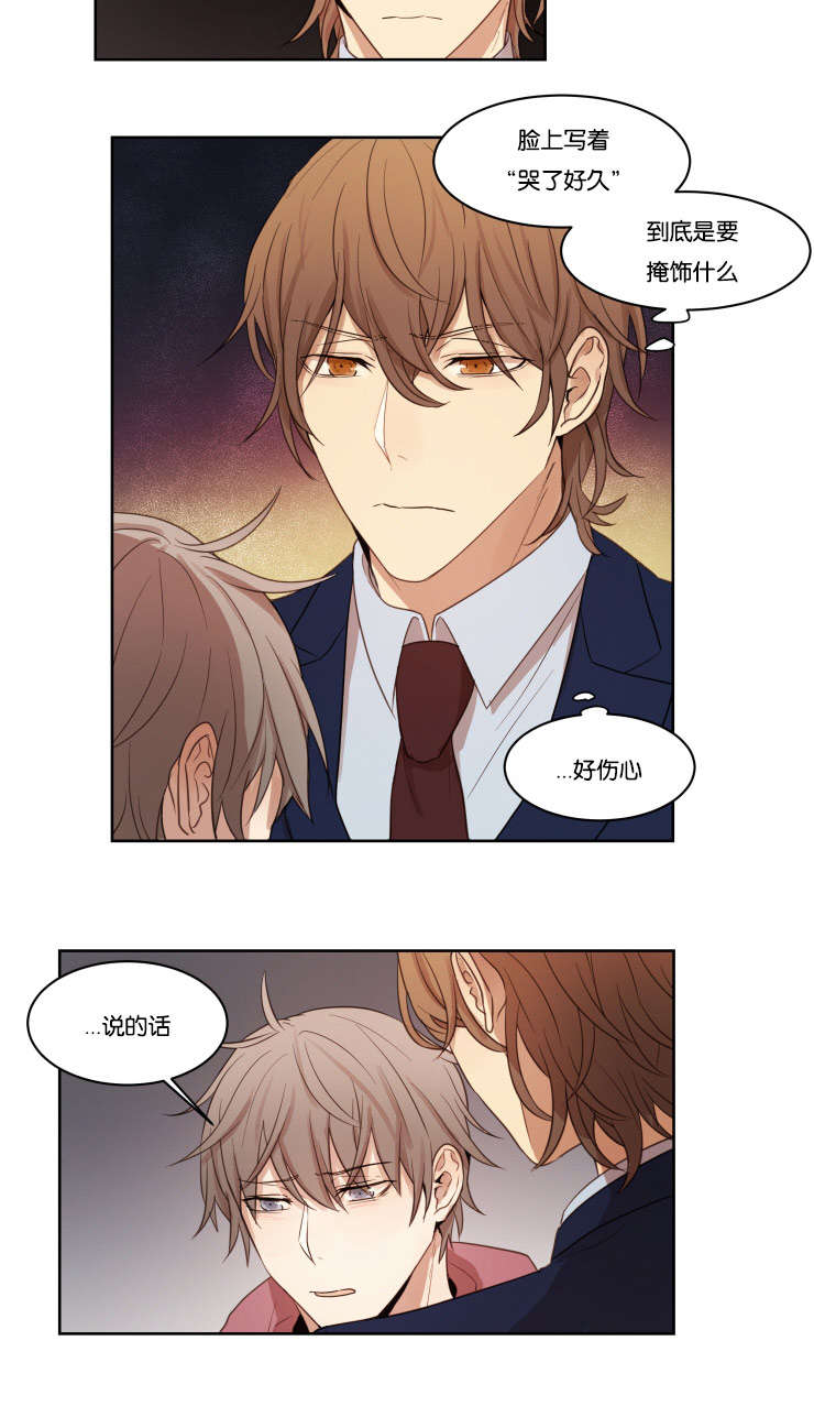 赏罚关系漫画,第12章：我有多喜欢2图