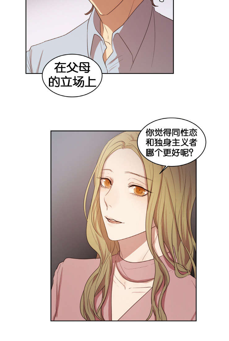 赏罚关系漫画,第18章：想他1图