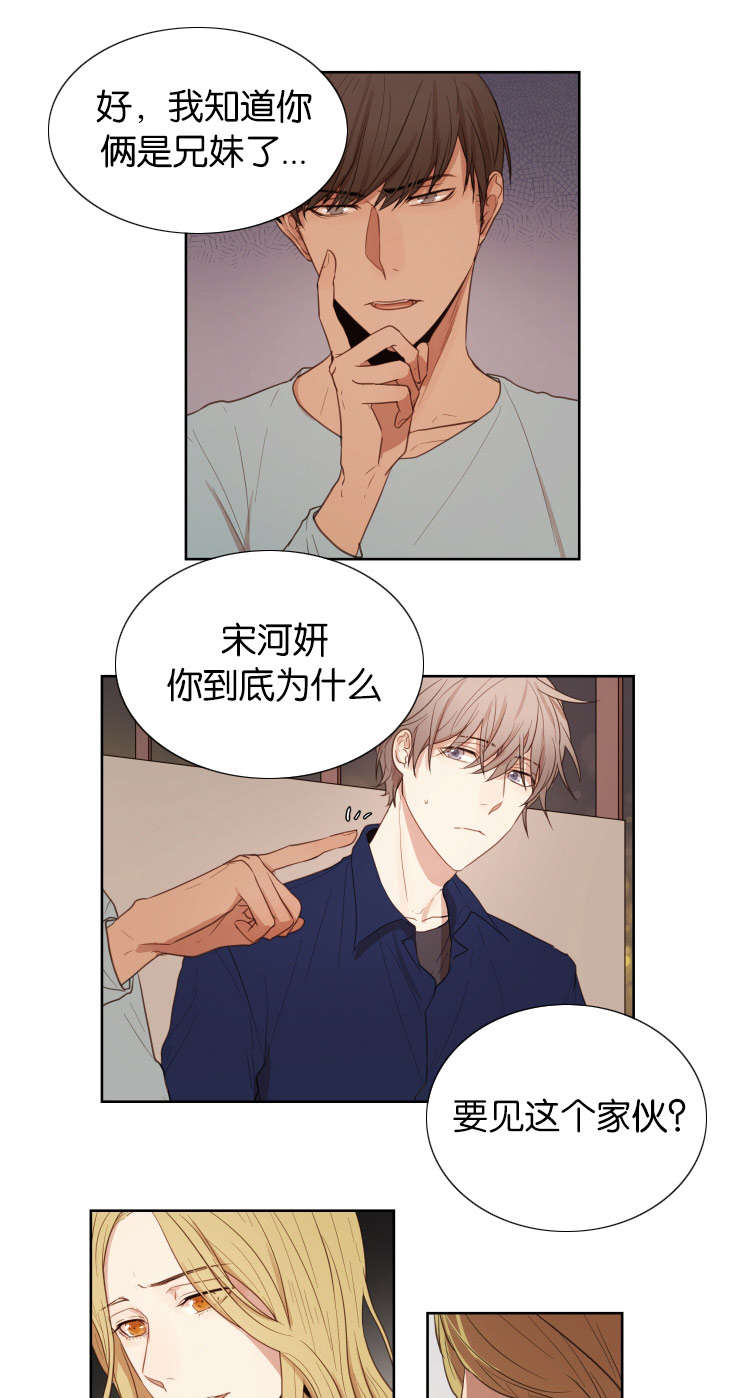 赏罚关系漫画,第28章：无法忍耐2图