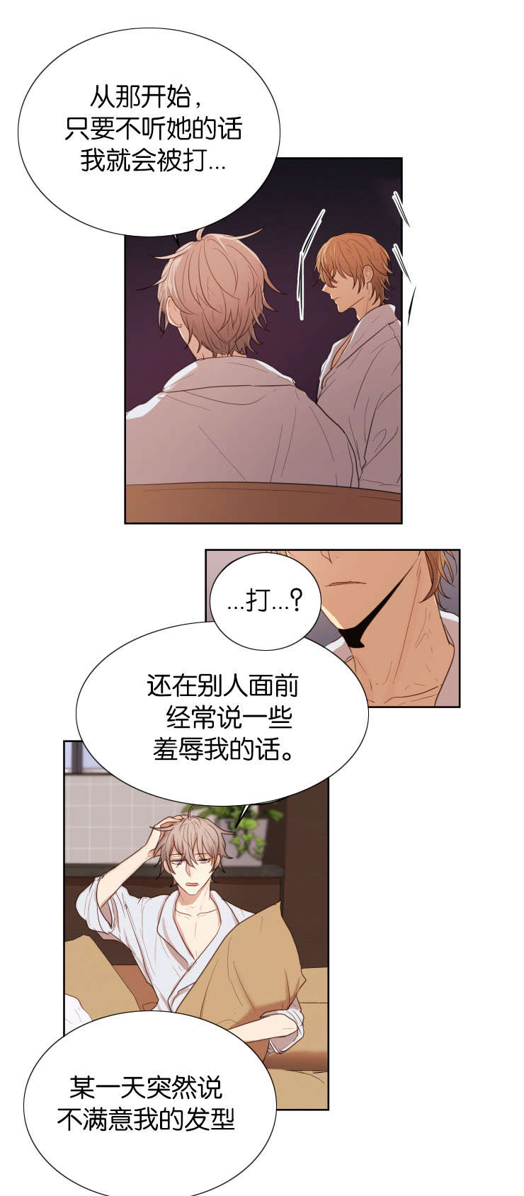 赏罚关系漫画,第32章：你是我的全部1图