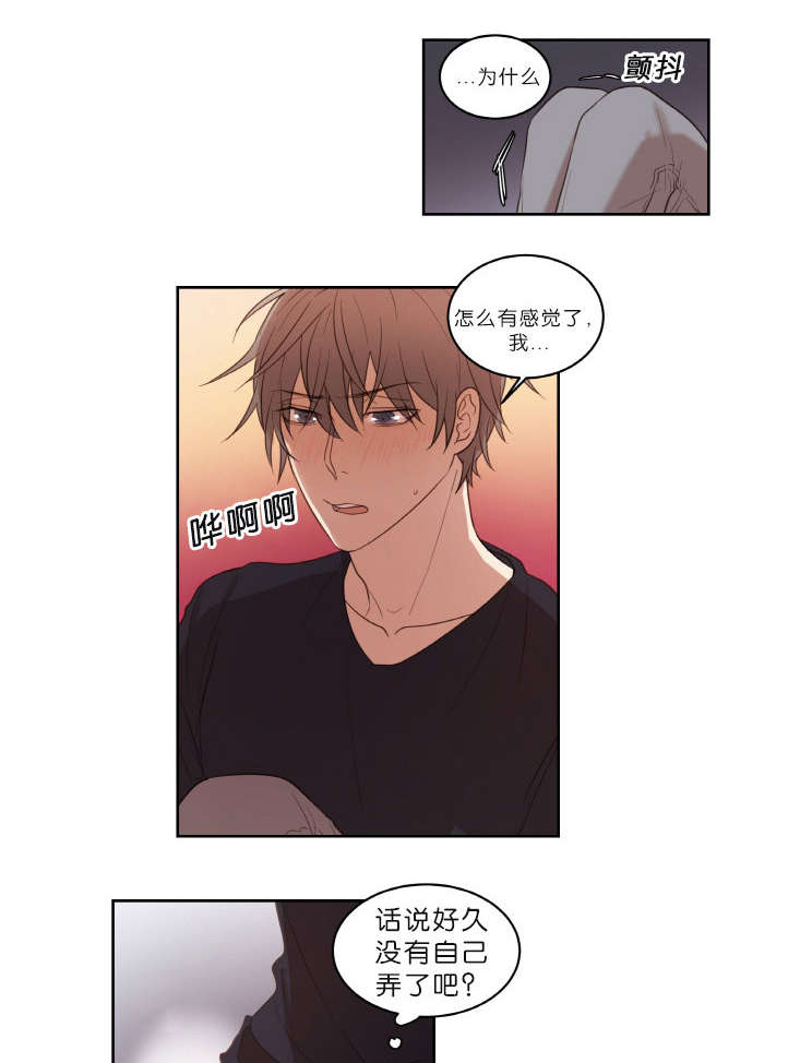 赏罚关系漫画,第19章：迫不及待1图