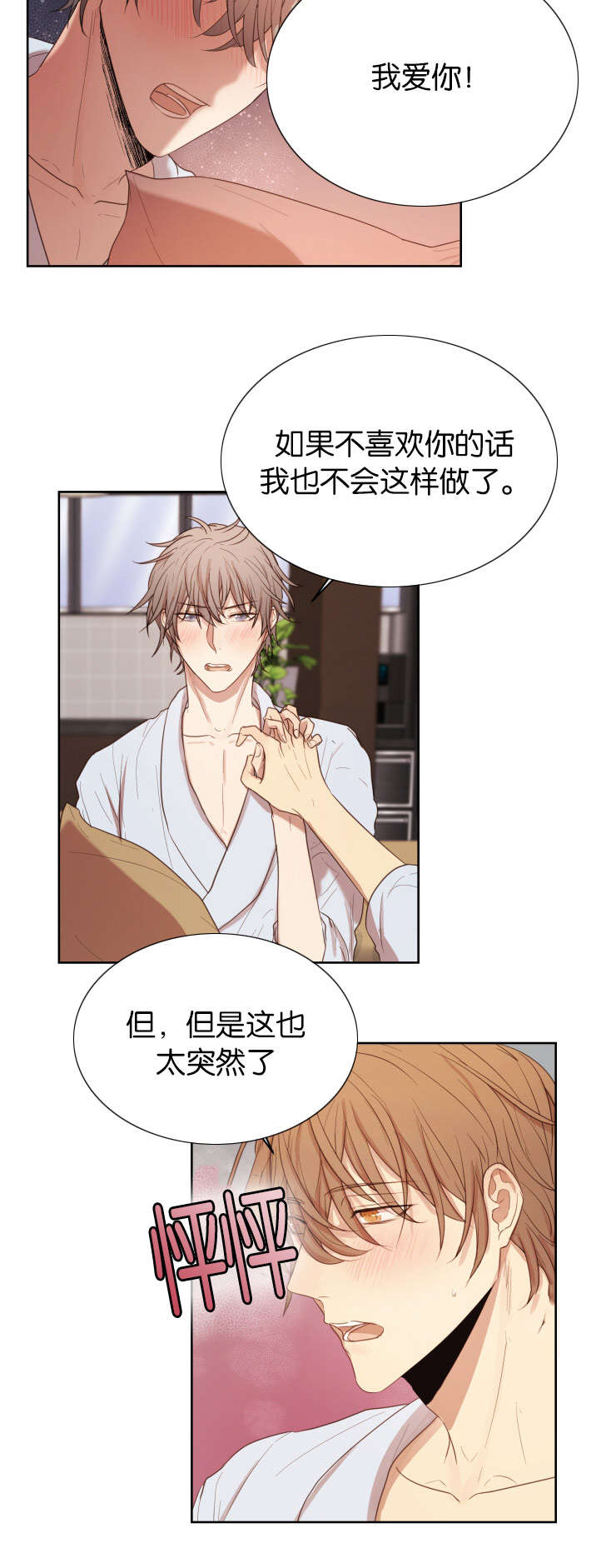 赏罚关系漫画,第33章：我是你的唯一2图