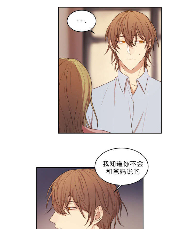 赏罚关系漫画,第18章：想他2图
