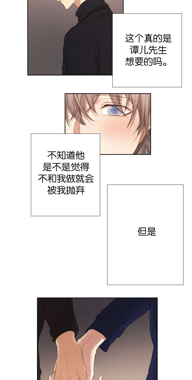 赏罚关系漫画,第31章：然后呢1图