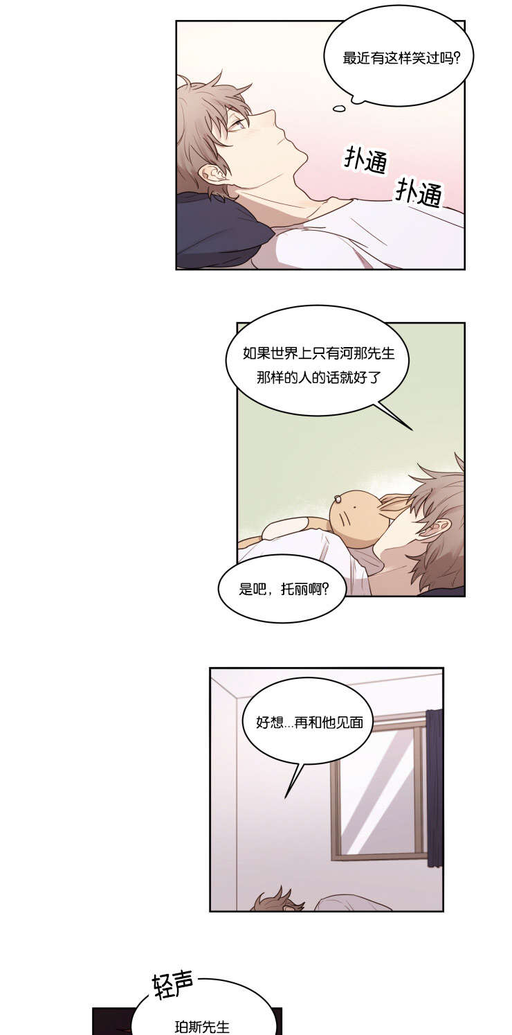 赏罚分明指什么漫画,第4章：你想要的东西2图