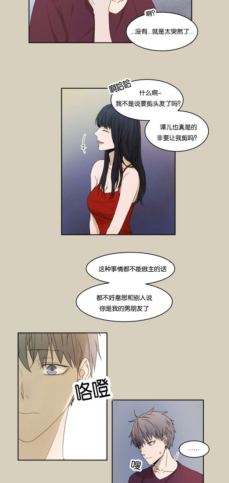 赏罚关系漫画,第3章：帅气1图
