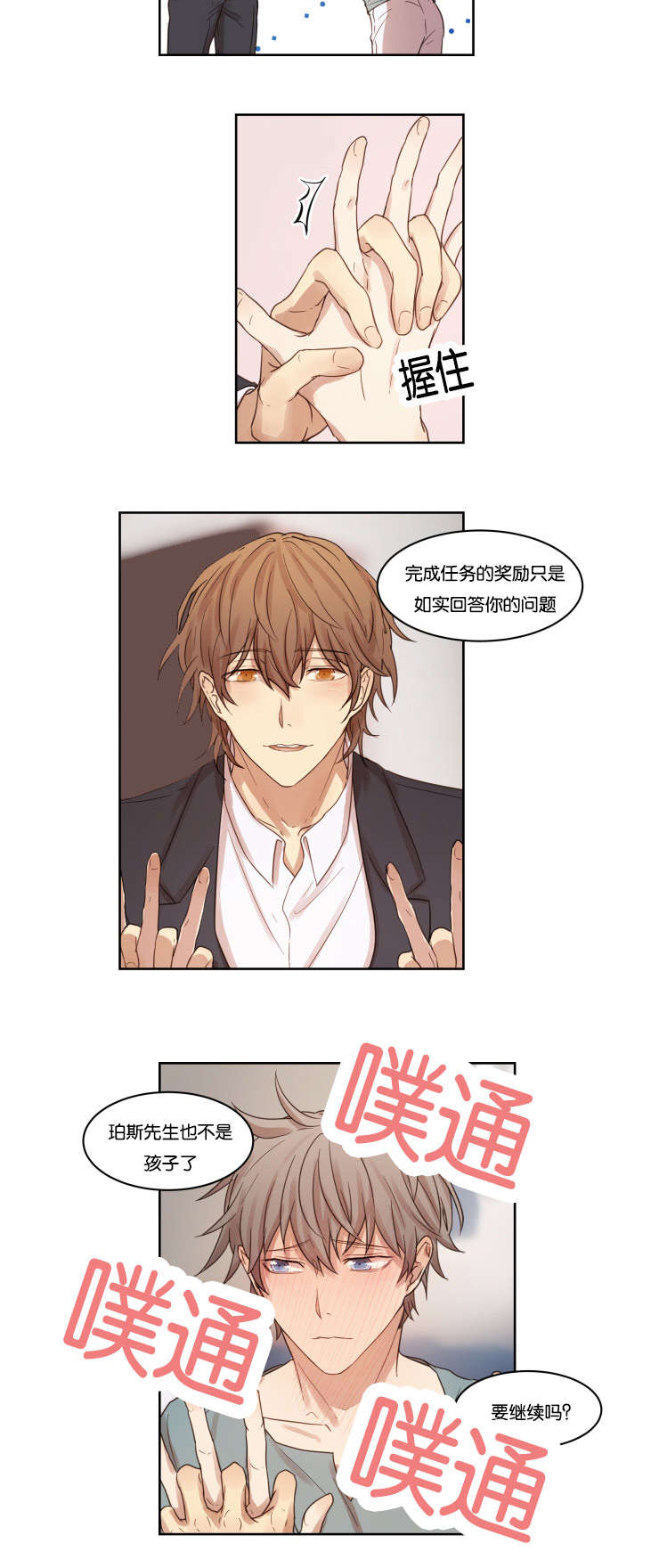 赏罚关系漫画,第8章：帮你回忆1图