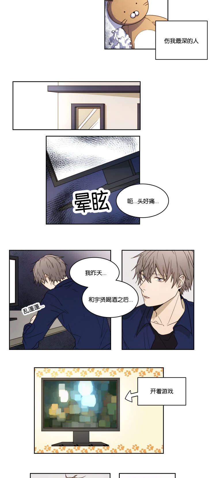 赏罚关系漫画,第1章：邂逅1图