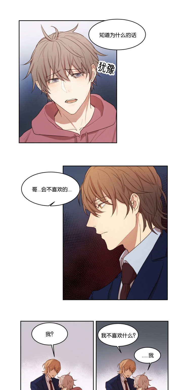 赏罚关系漫画,第12章：我有多喜欢1图