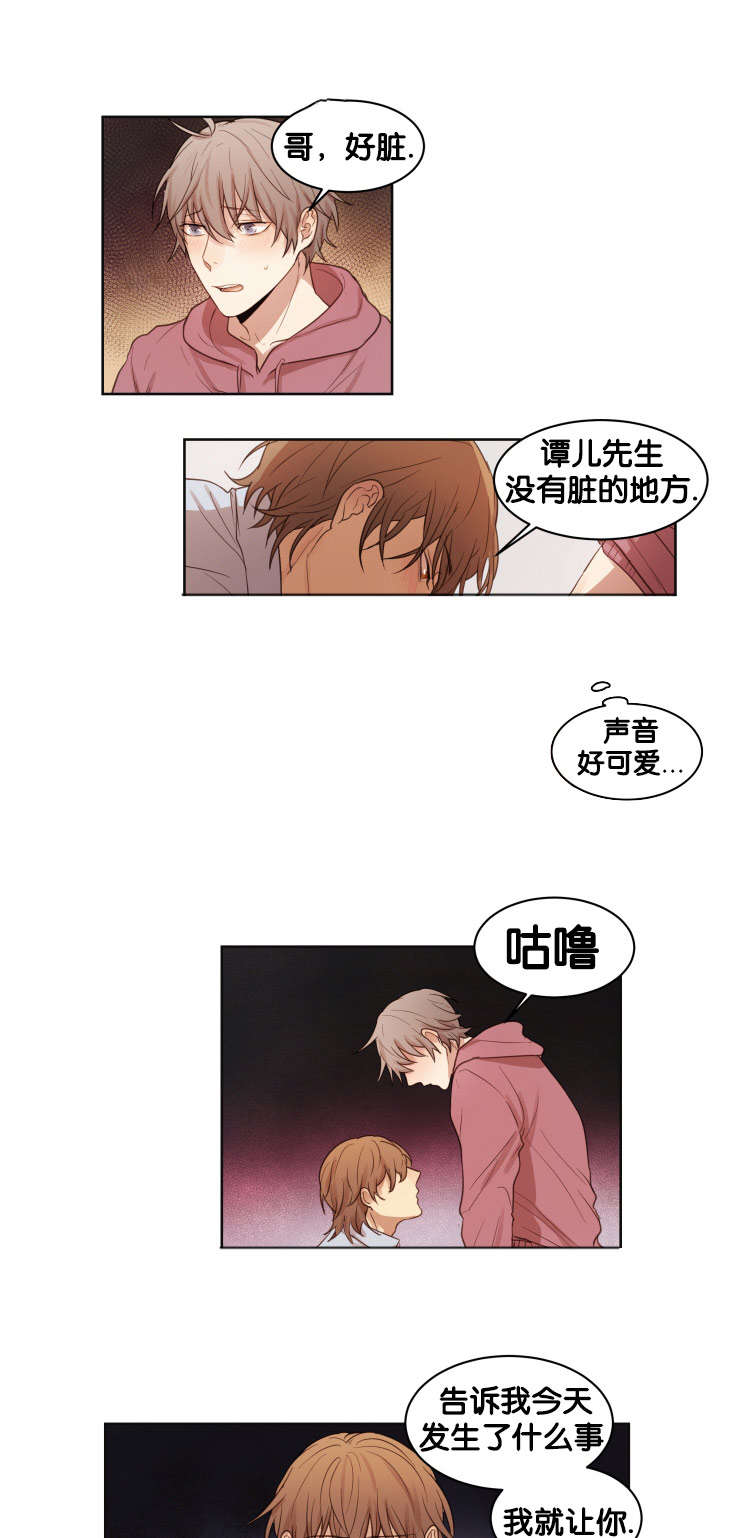 赏罚关系漫画,第13章：真的喜欢你2图
