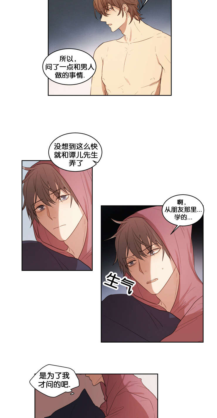 赏罚关系漫画,第15章：梦1图