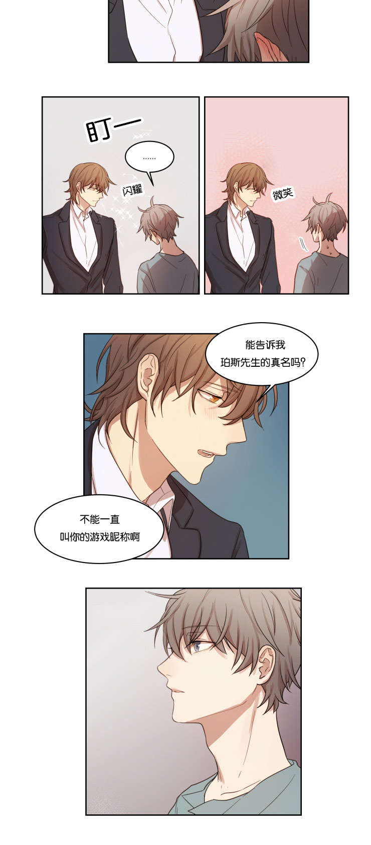 赏罚关系漫画,第9章：离去2图