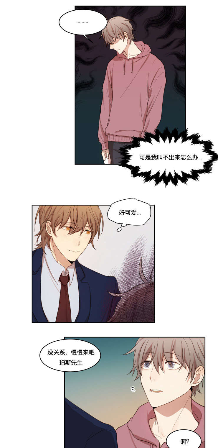 赏罚关系漫画,第9章：离去1图