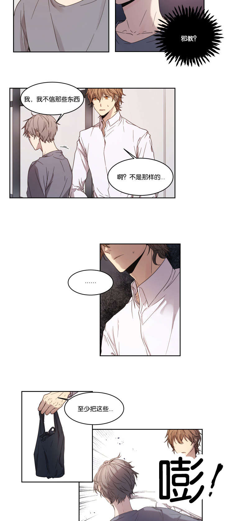 赏罚关系漫画,第2章：游戏好友2图