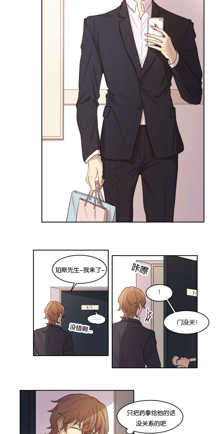 赏罚的本质是什么漫画,第5章：昏迷1图