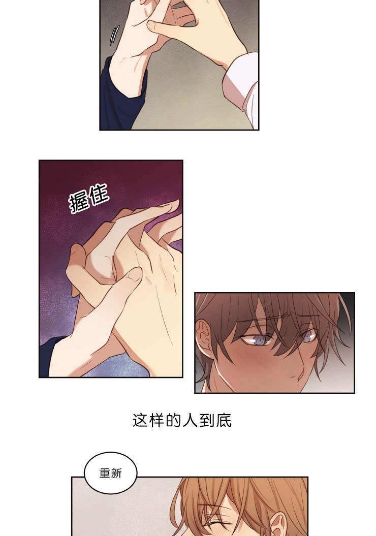 赏罚关系漫画,第21章：结果2图