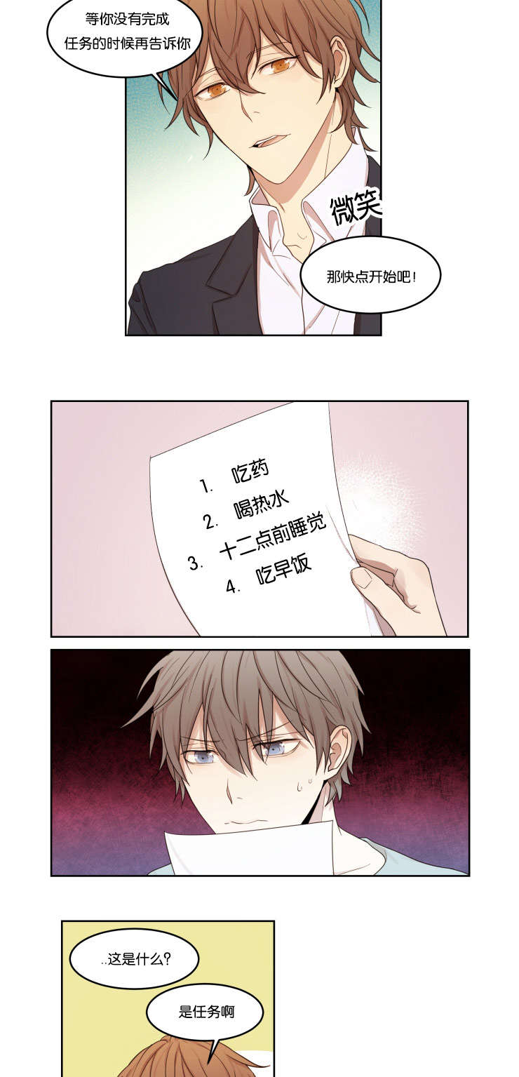 赏罚关系漫画,第7章：看穿2图