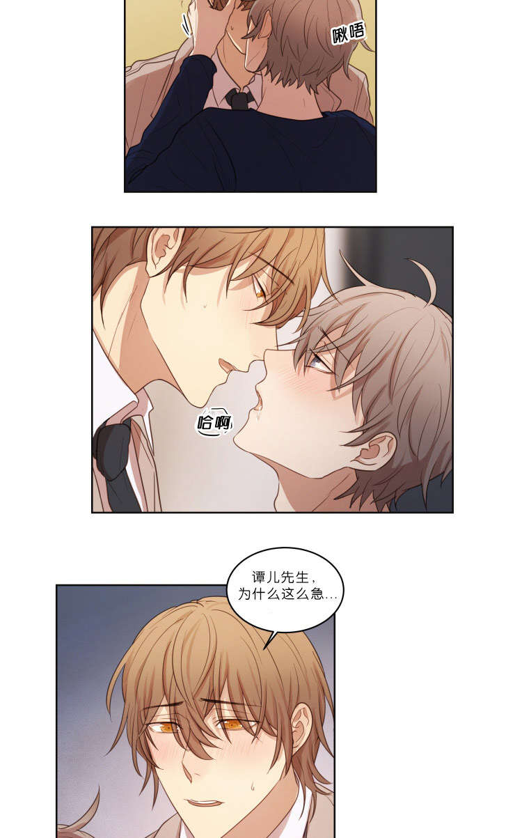 赏罚关系漫画,第20章：下次别做了2图