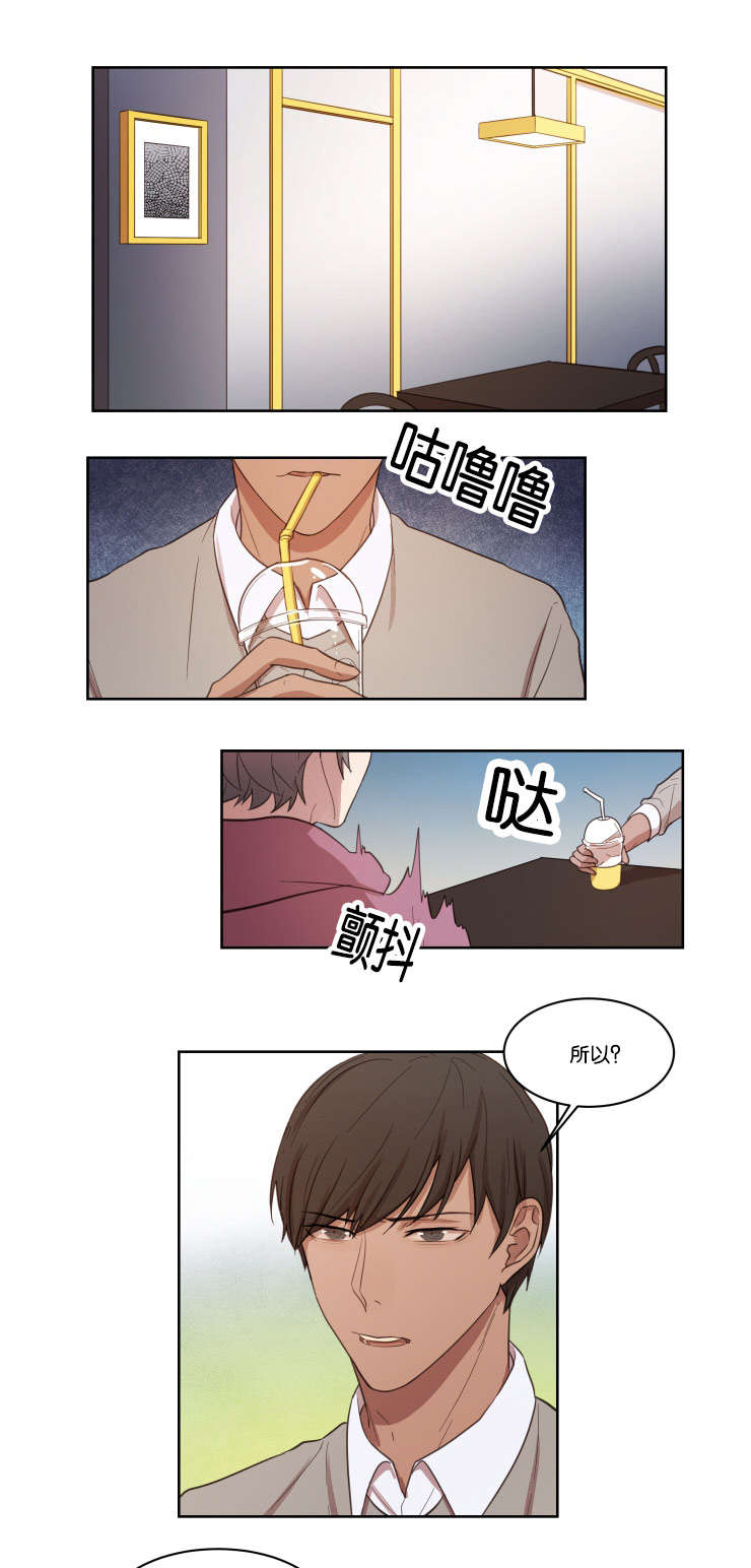 赏罚关系漫画,第10章：咨询2图