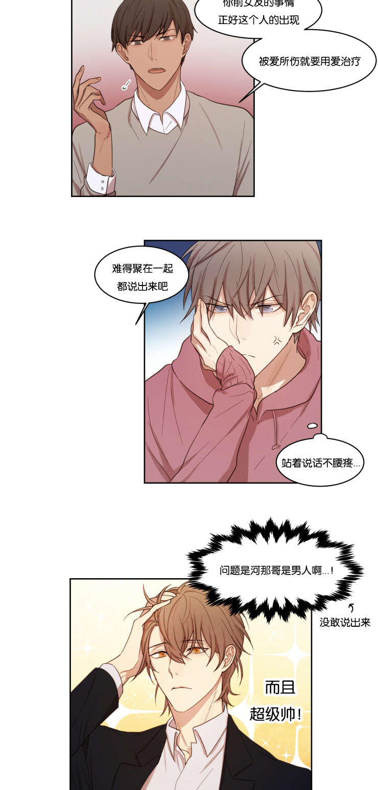 赏罚关系漫画,第10章：咨询1图