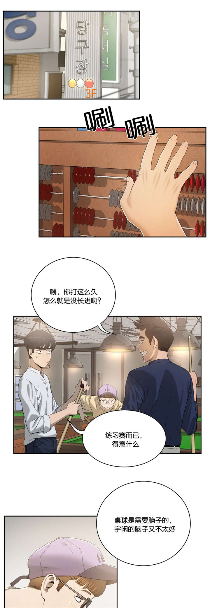 培训之春漫画,第4章：不需要2图