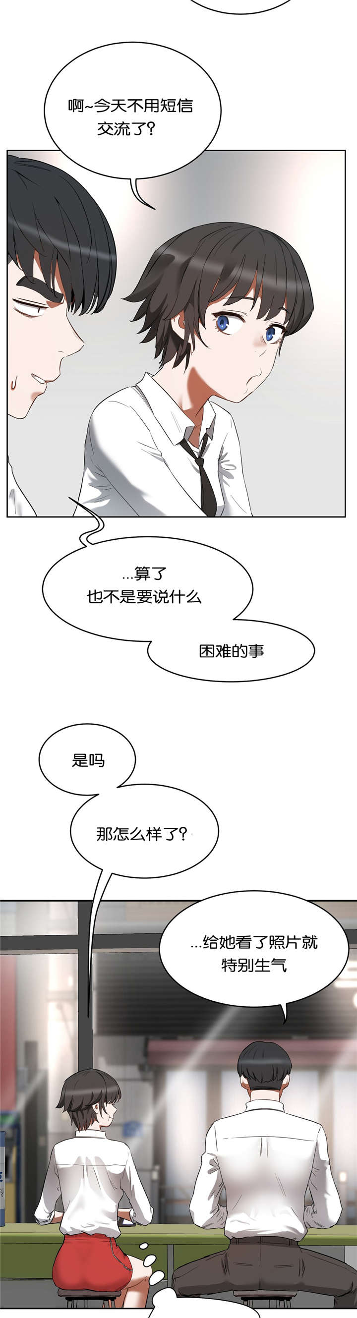 培训之春漫画,第30章：再试一次2图