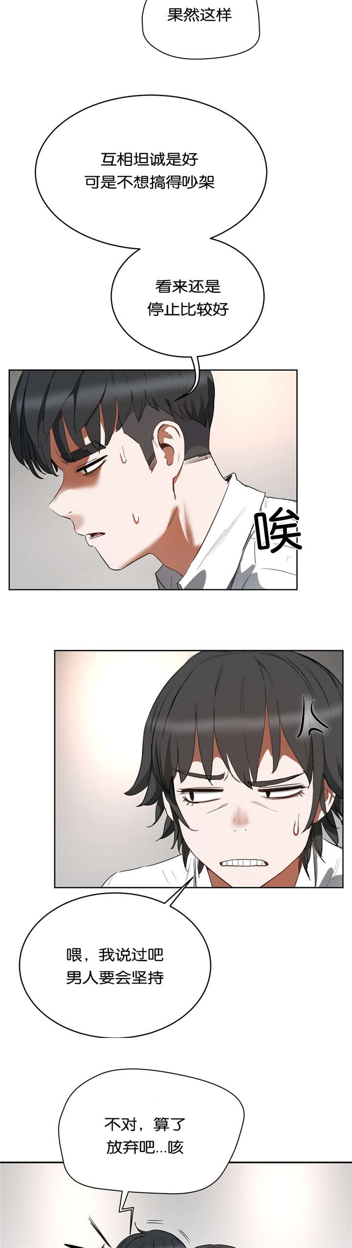 培训之春漫画,第30章：再试一次1图
