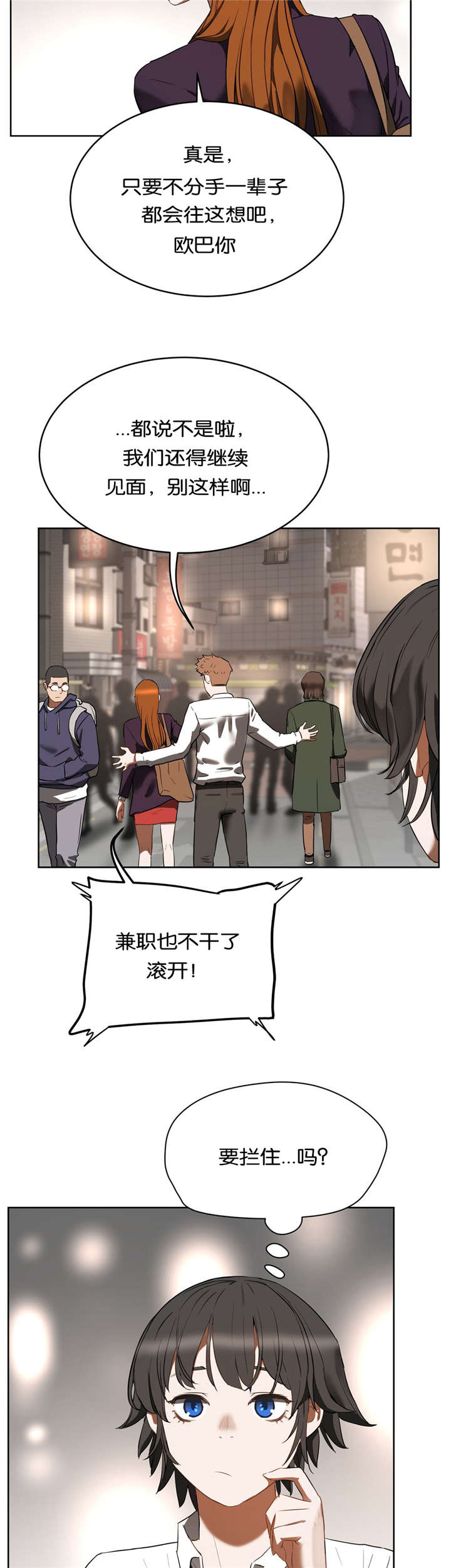 培训之春漫画,第30章：再试一次2图