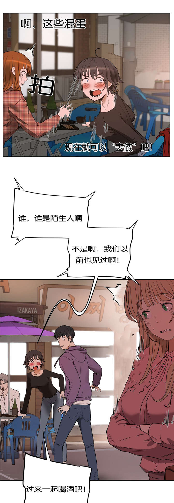 培训之春漫画,第32章：公园2图