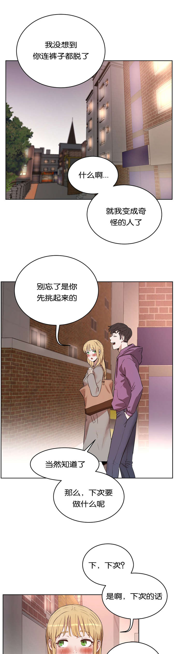 培训之春漫画,第35章：找茬2图