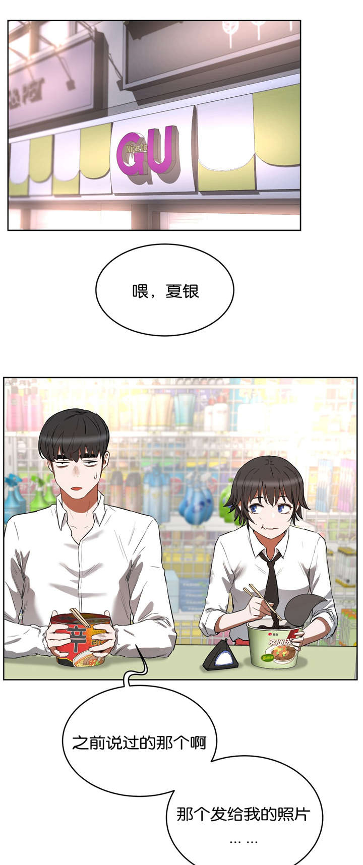 培训之春漫画,第30章：再试一次1图