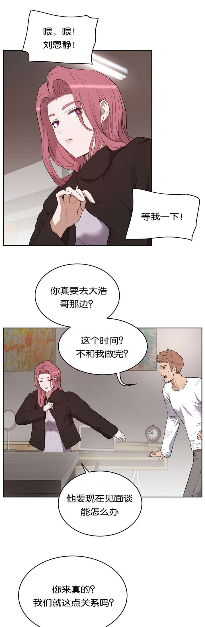 培训之春漫画,第34章：替代品1图