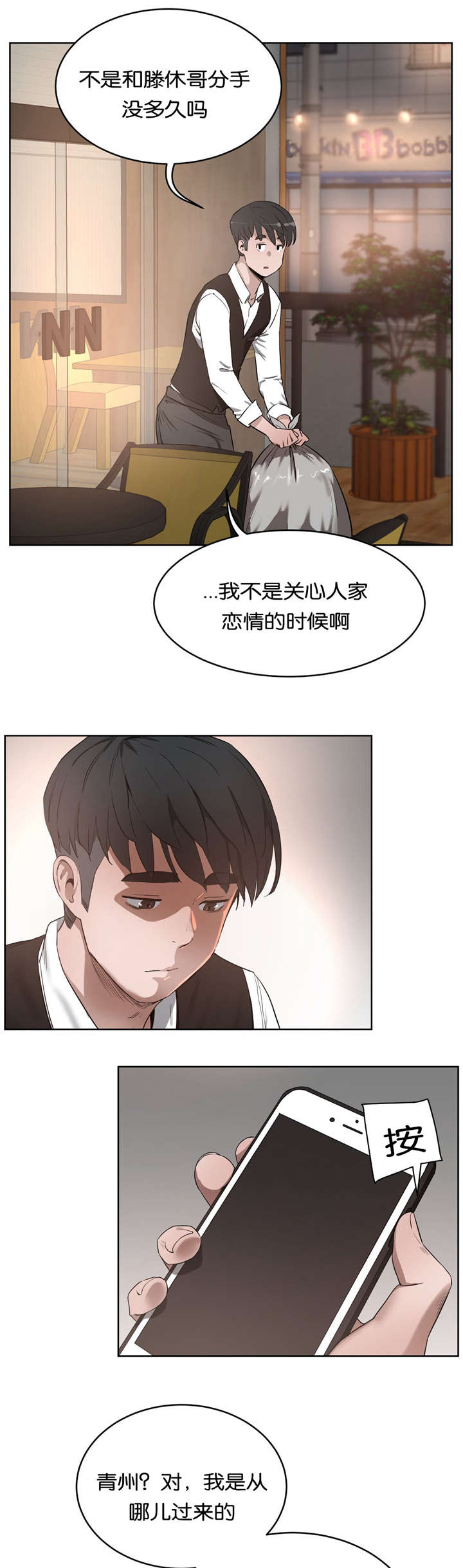 培训之春漫画,第38章：选择1图