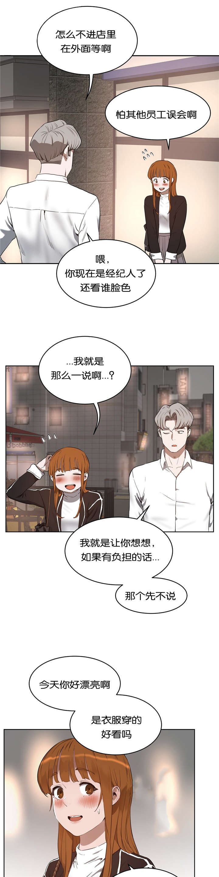培训之春漫画,第38章：选择1图