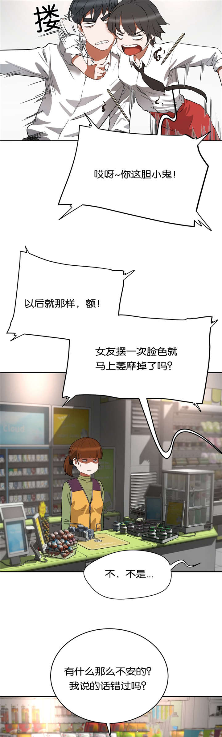 培训之春漫画,第30章：再试一次2图
