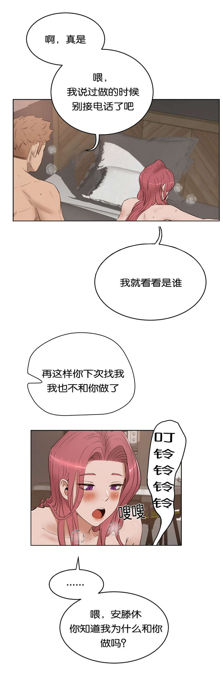 培训之春漫画,第34章：替代品1图
