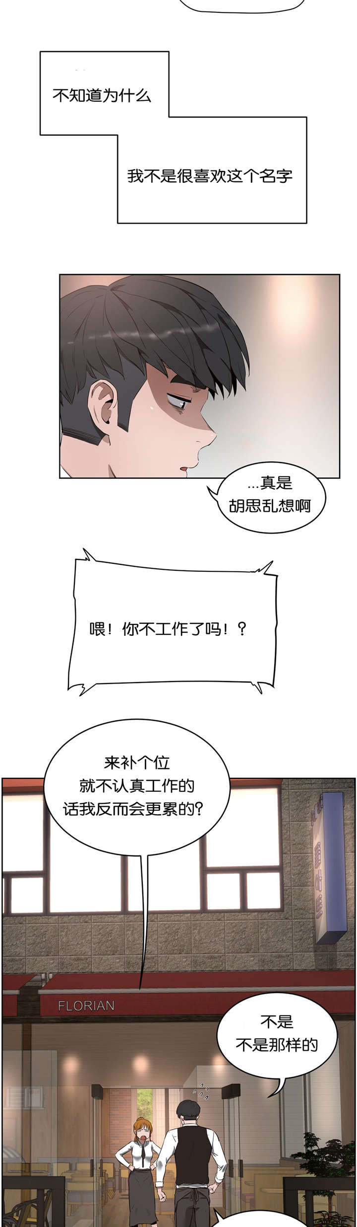 培训之春漫画,第38章：选择2图
