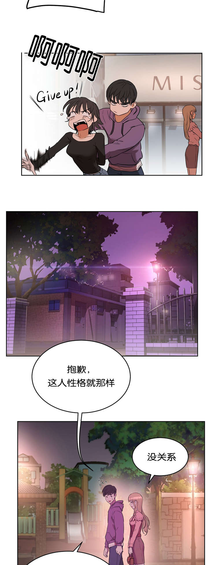 培训之春漫画,第32章：公园1图