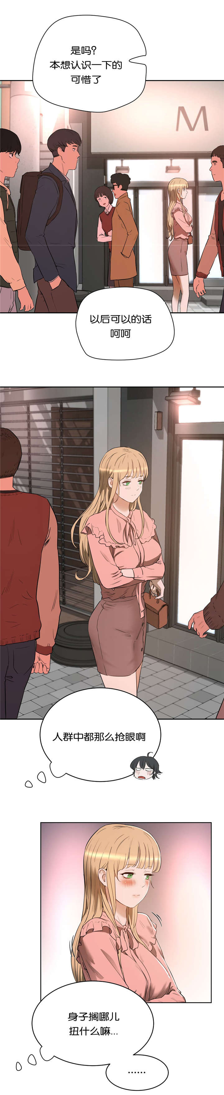 培训之春漫画,第32章：公园1图