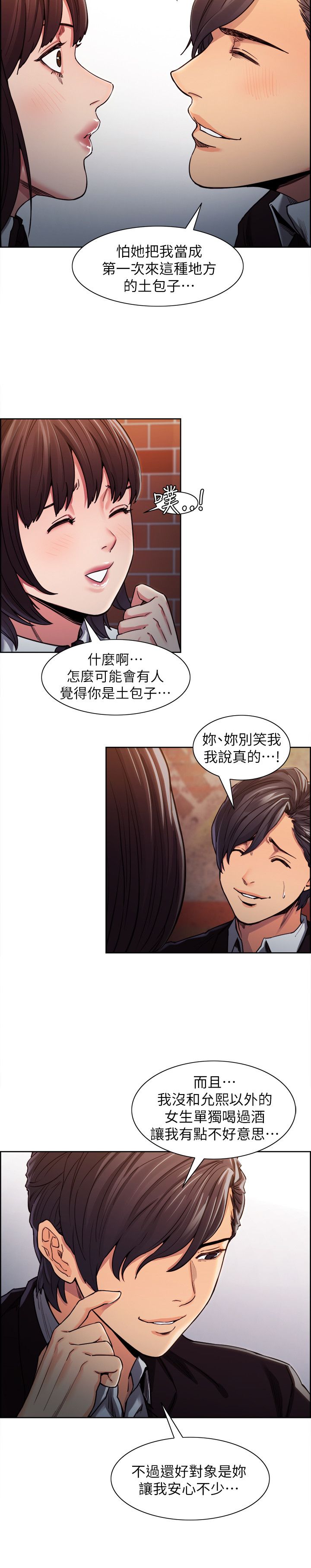 掠香漫画,第16章：下手1图
