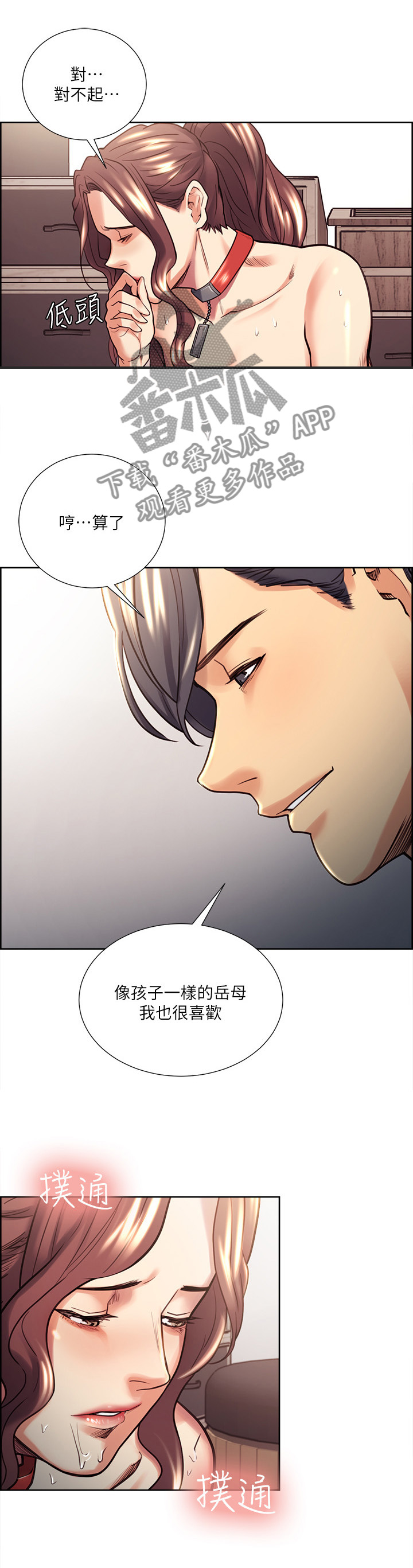 掠香漫画,第43章：新的目标2图