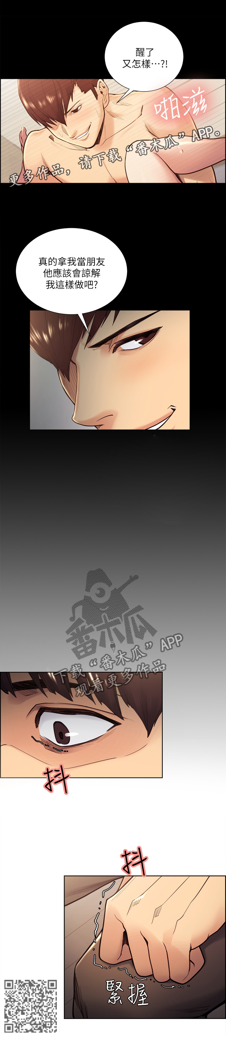 掠香漫画,第52章：你会理解的吧2图