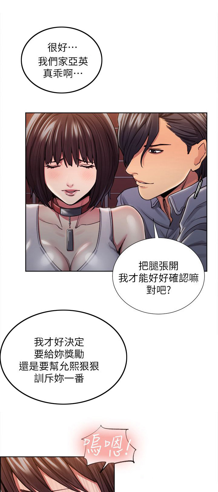 掠香漫画,第22章：改变2图