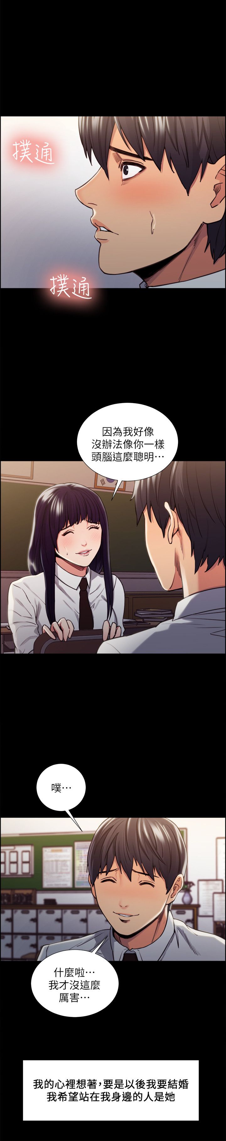 掠香漫画,第27章：往事（二）1图