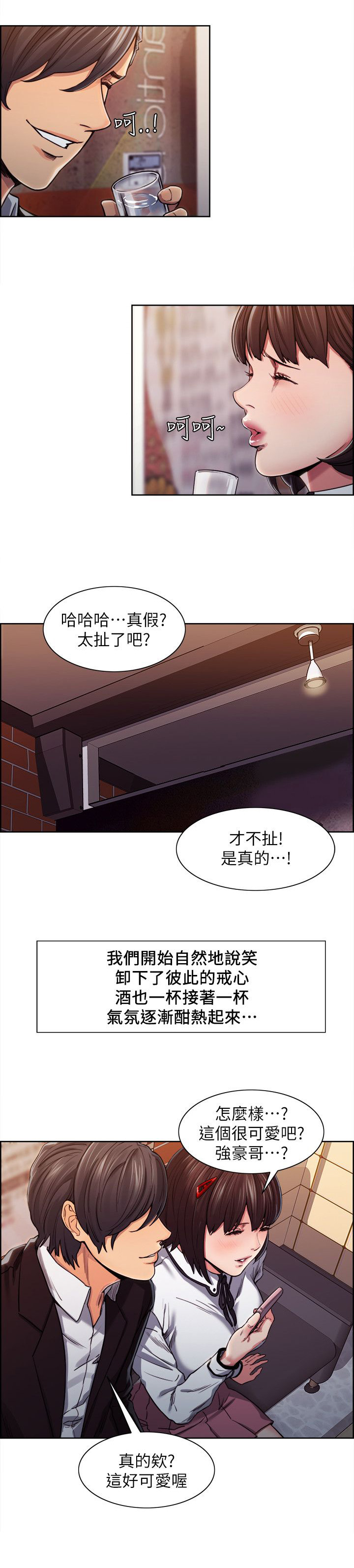 掠香漫画,第16章：下手1图