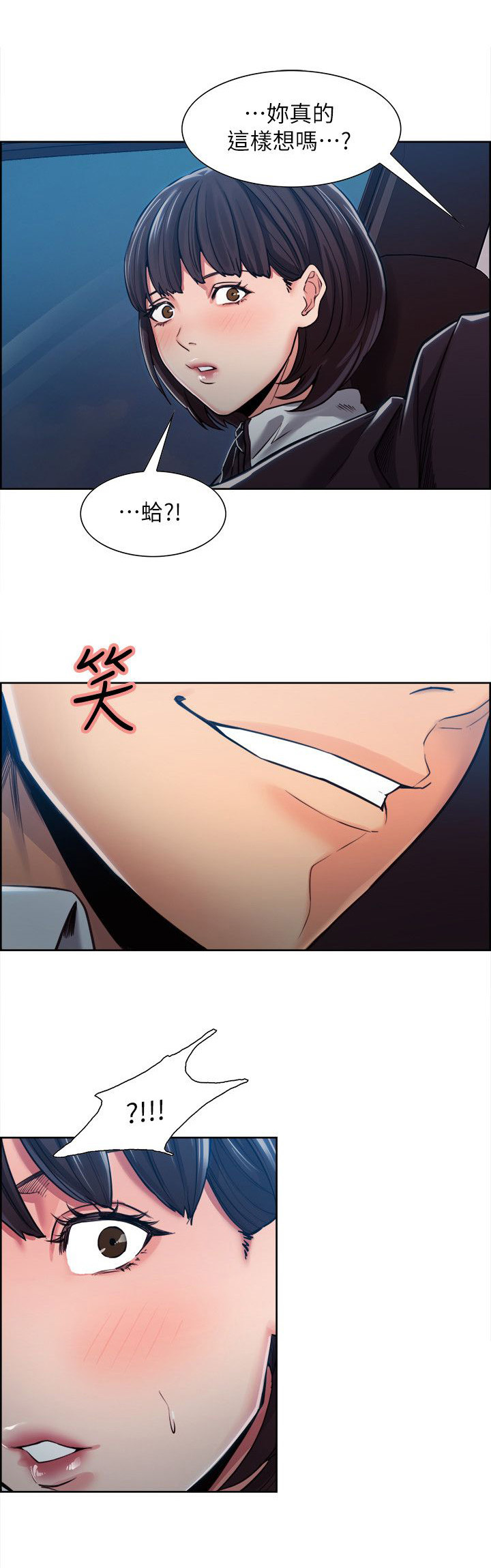 掠香漫画,第12章：亚英的想法2图