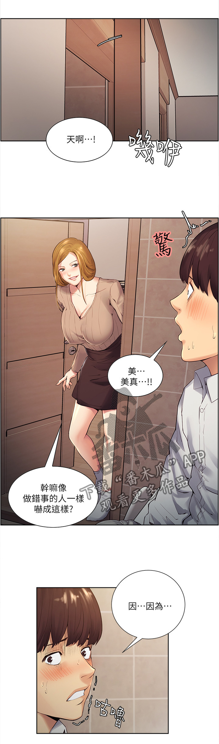 掠香漫画,第63章：一起出门1图