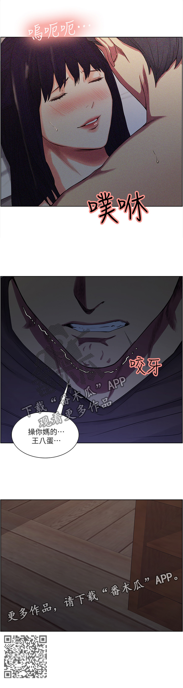 掠香漫画,第96章：温柔一点1图