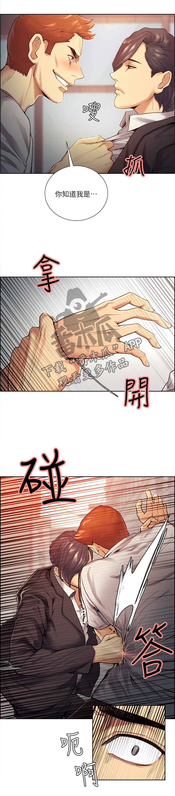 掠香漫画,第79章：正义的英雄1图