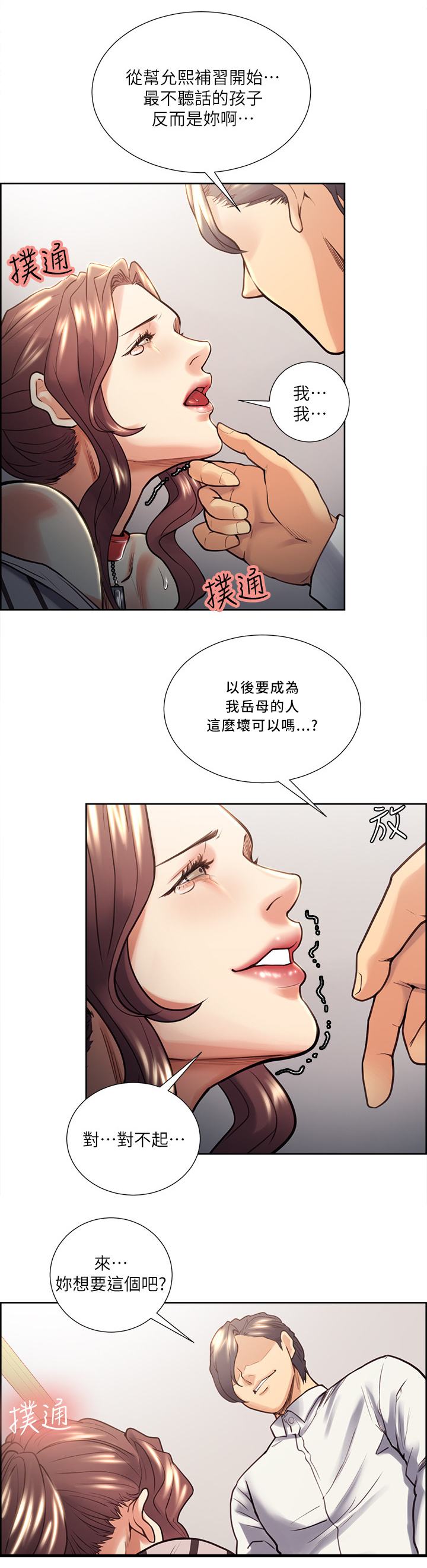 掠香漫画,第42章：惩罚1图